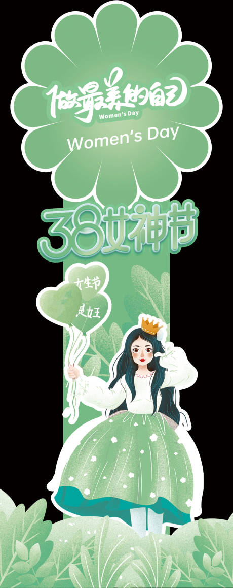 源文件下載【享設計】搜索編號：73660015161672235【醫美女神節活動立牌】