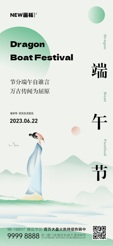 源文件下載【享設計】搜索編號：41850015708464833【端午節(jié)屈原山水海報】