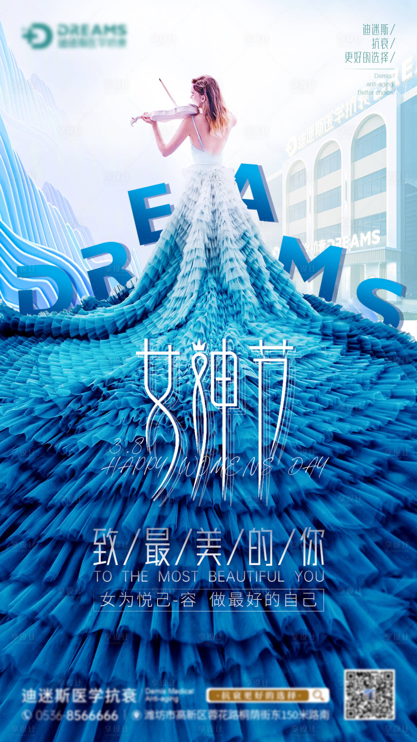 源文件下載【享設計】搜索編號：31940015155417949【醫美三八朋友圈海報】