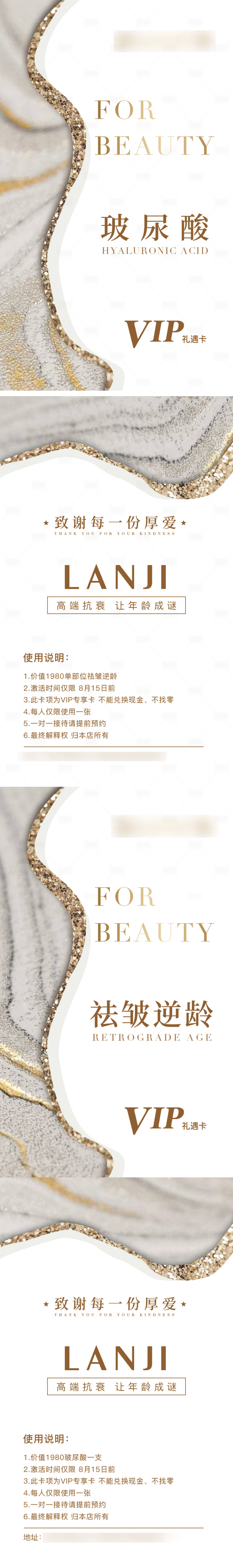 源文件下载【轻医美抗衰项目vip礼遇卡】编号：25270015537921720