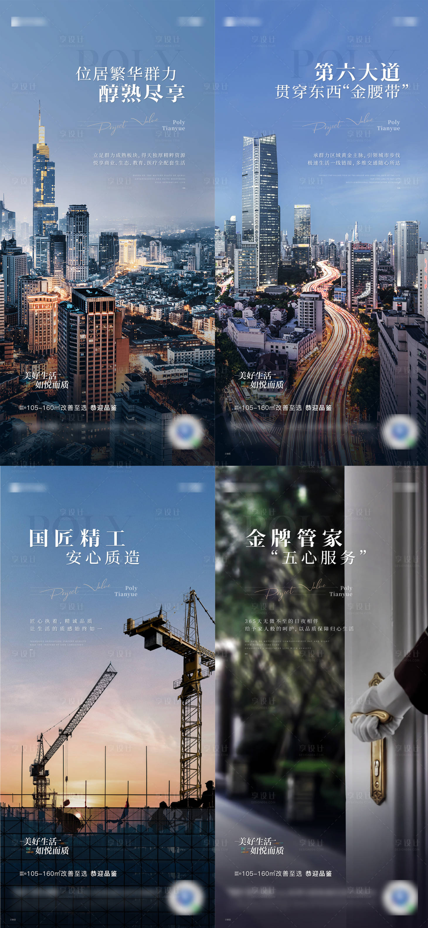 源文件下載【享設(shè)計】搜索編號：13910015731188458【項目價值點海報】