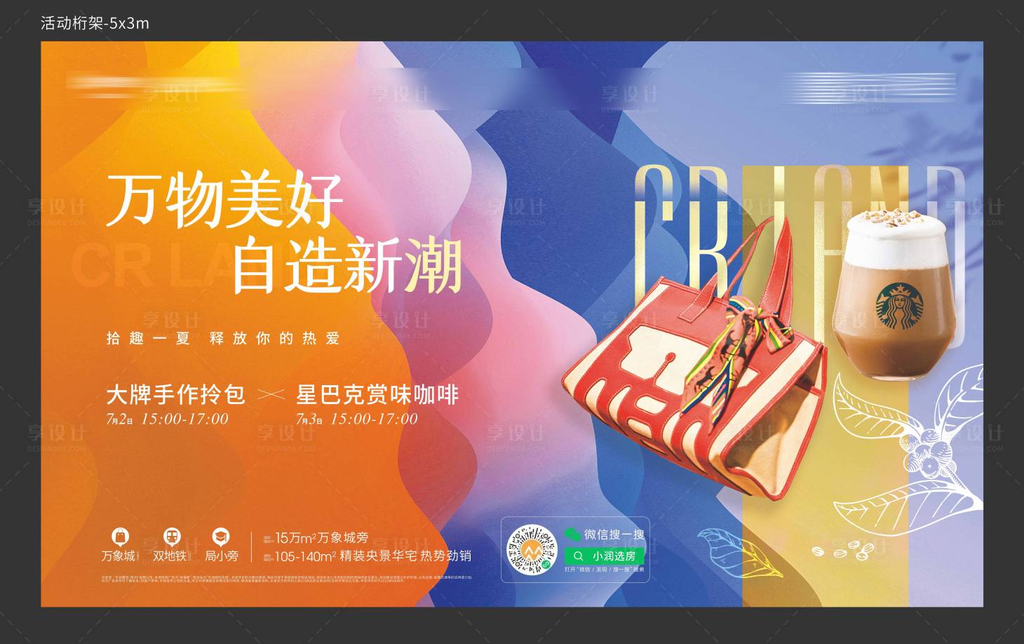 源文件下載【地產(chǎn)暖場(chǎng)展板】編號(hào)：38040015483277773