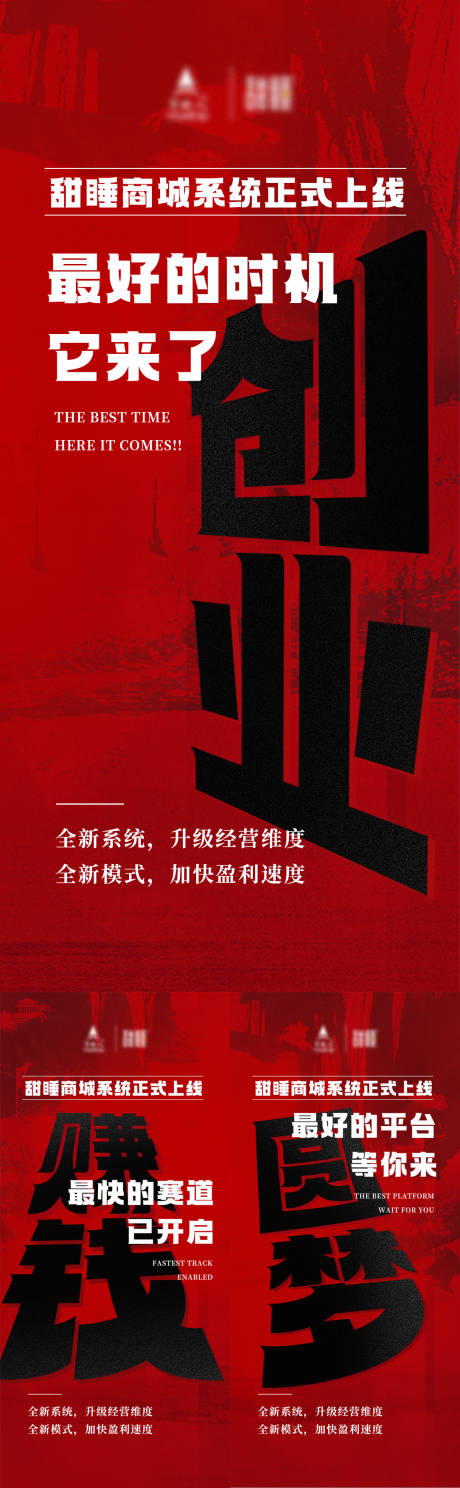 源文件下载【造势海报微商大字报】编号：88770015200457785