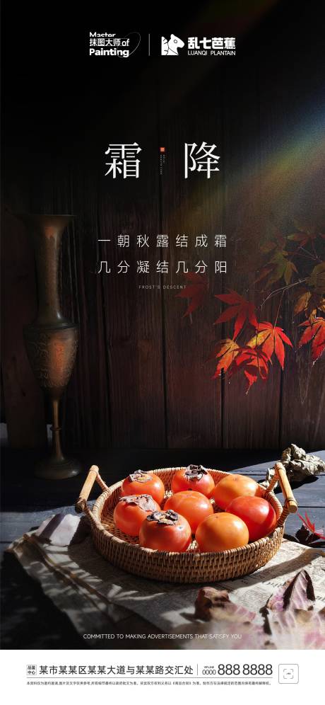 源文件下载【霜降节气推图】编号：94840015228374253