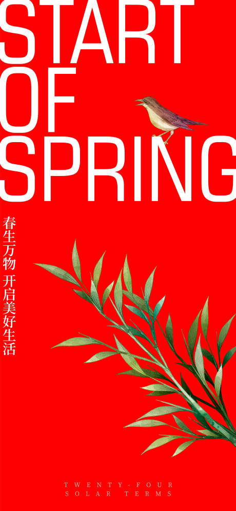 源文件下载【节气海报】编号：27390015152481447