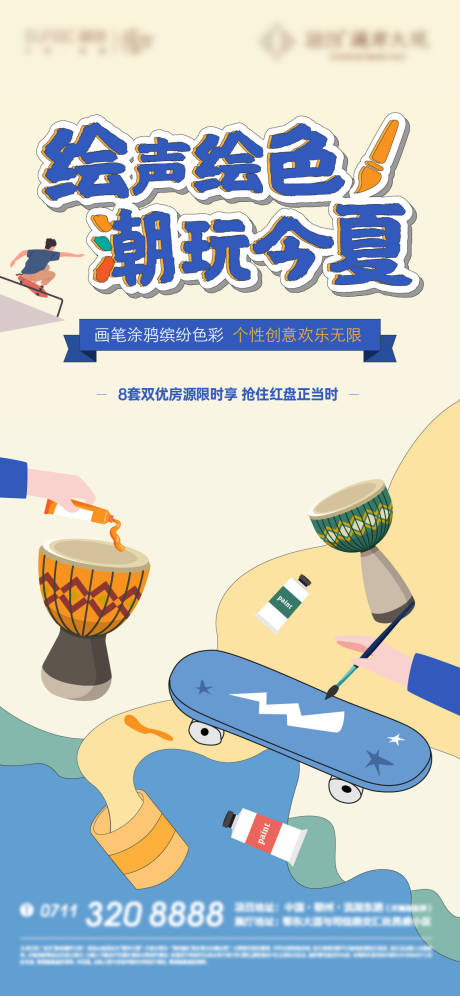 源文件下載【繪畫音樂手鼓卡通地產(chǎn)彩繪 】編號：59240015304564244