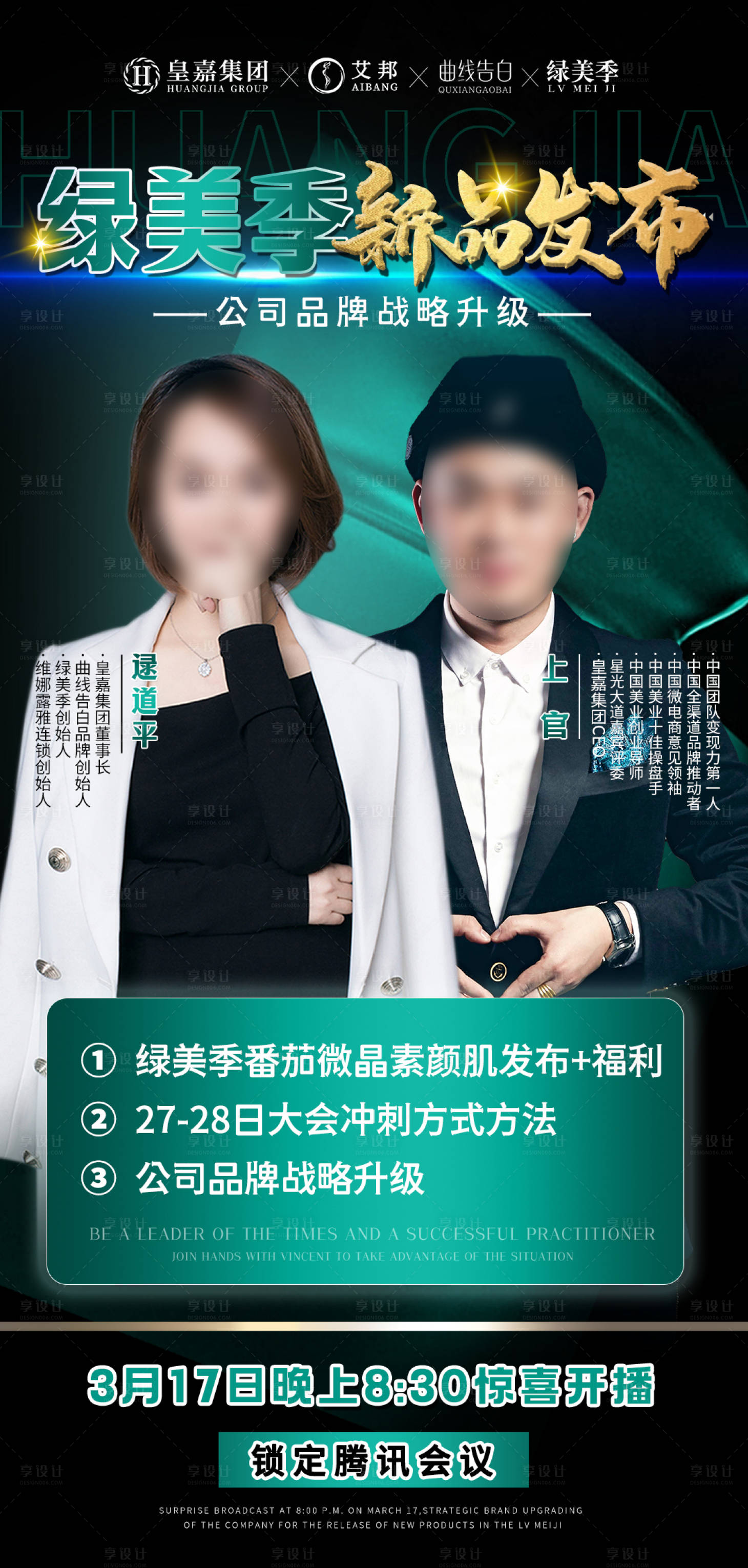源文件下载【新品发布造势直播海报】编号：65560015409694163
