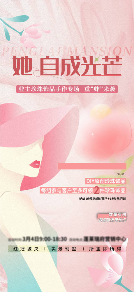 源文件下载【珍珠活动海报】编号：59810015521782467