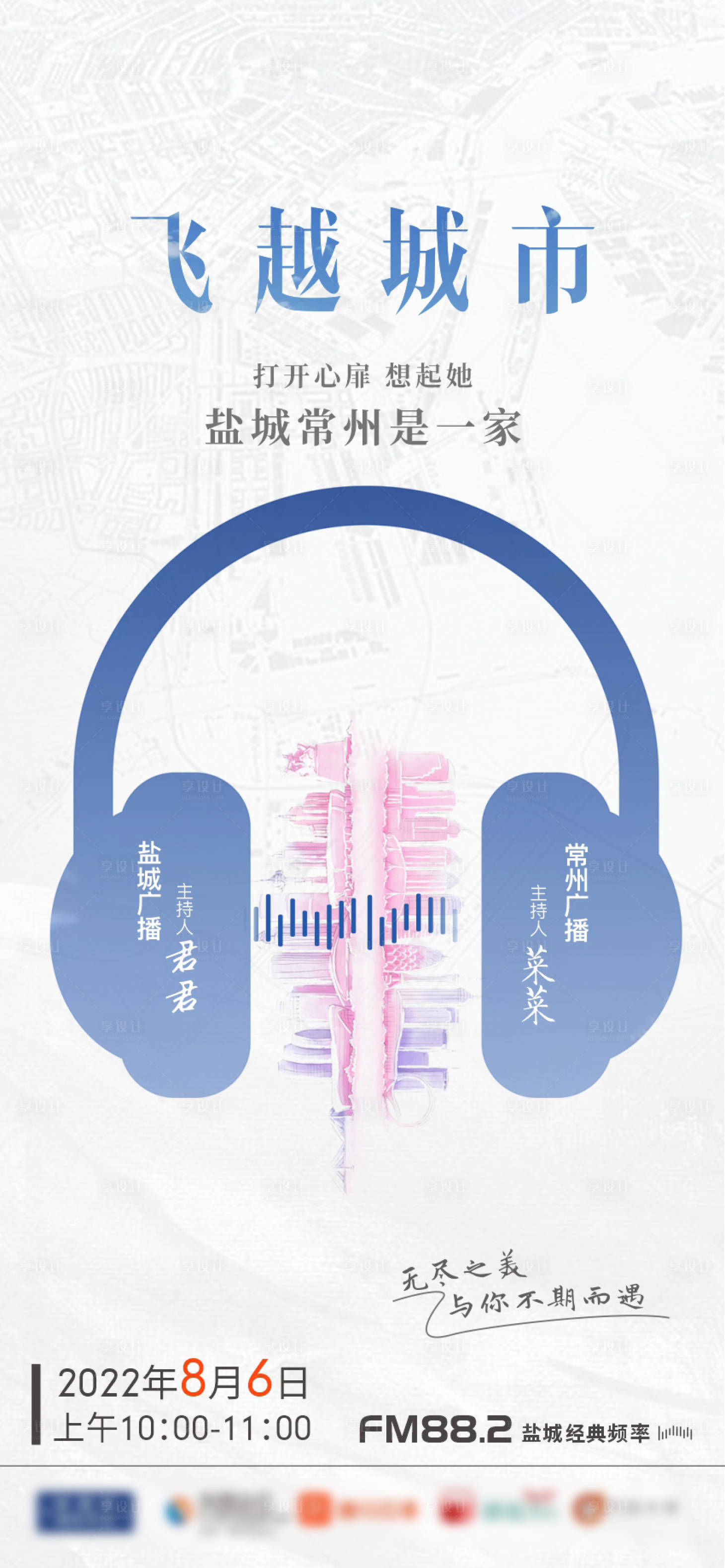 源文件下載【廣播預告海報】編號：35530015212987583