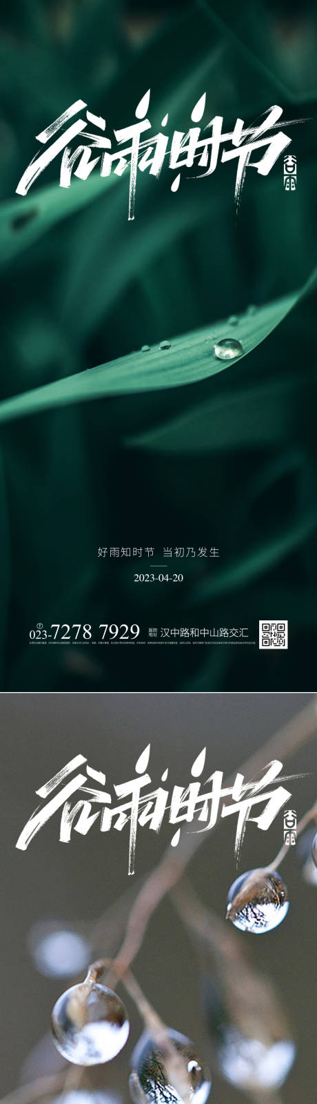 源文件下载【谷雨节气系列海报】编号：74150015759006513