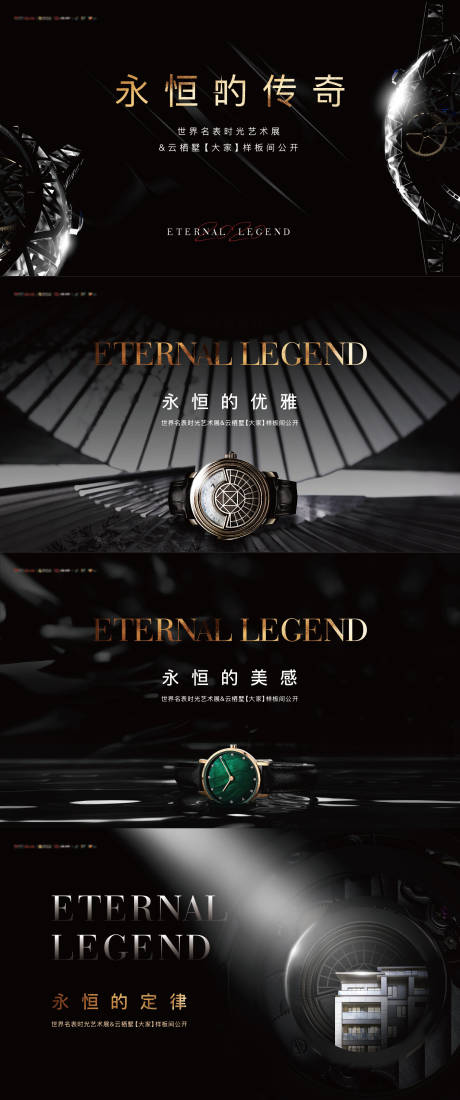 源文件下載【奢侈品活動系列畫面】編號：28270015330865293