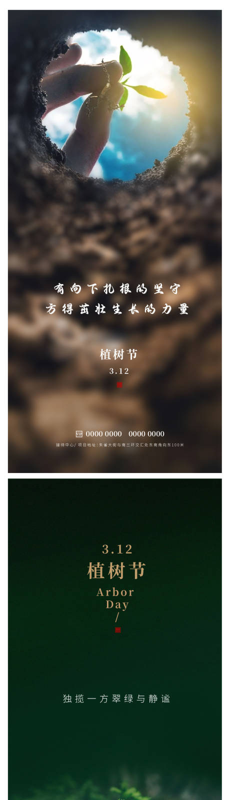 源文件下载【植树节】编号：62070015167476399