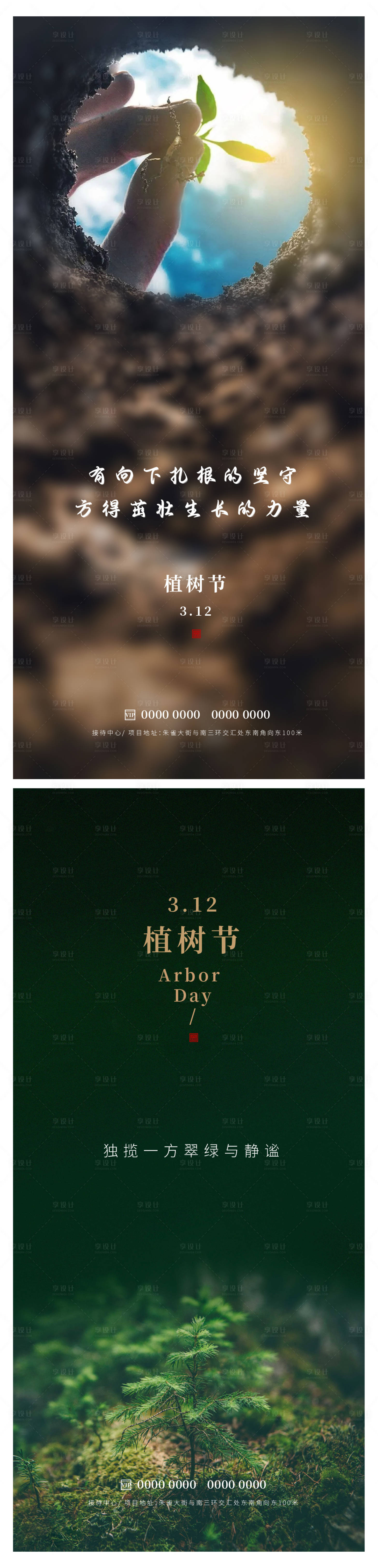源文件下载【享设计】搜索编号：62070015167476399【植树节】