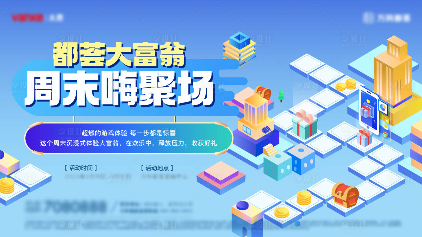 源文件下载【大富翁活动主画面】编号：38490015422442449