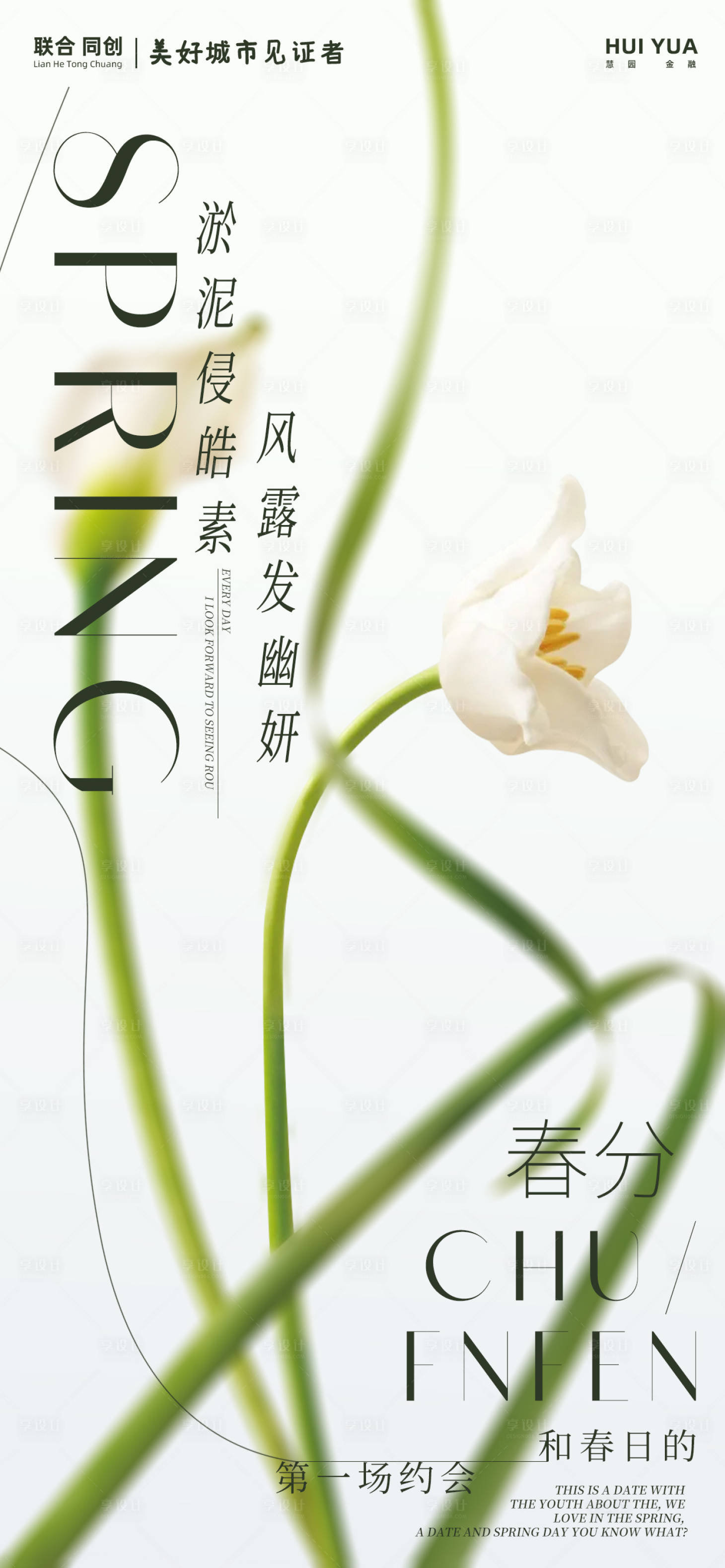 源文件下載【享設計】搜索編號：66470015261702632【春分二十四節氣蘭花海報】