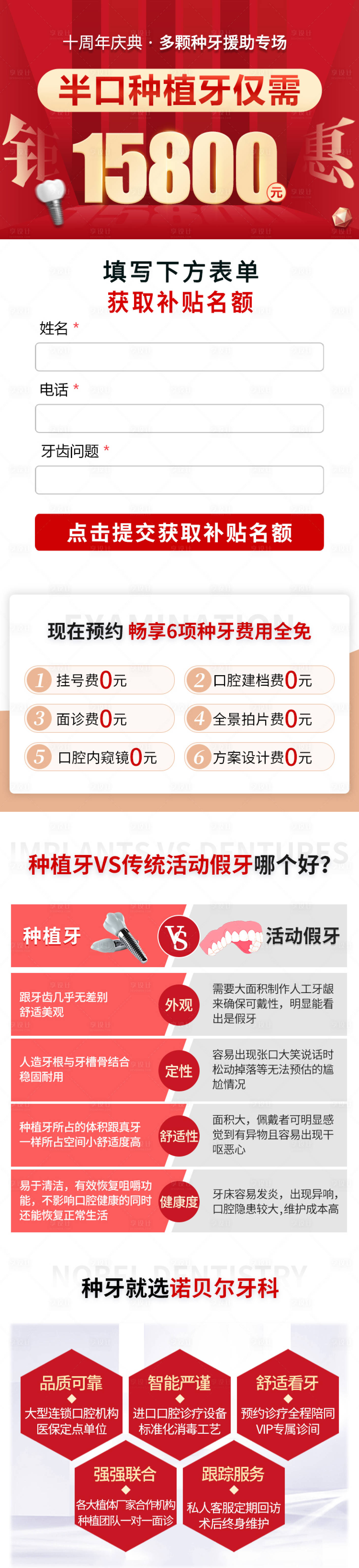 源文件下載【享設計】搜索編號：12020015197174253【口腔齒科種植牙頁面頭條頁面】