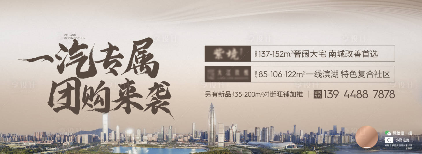 源文件下載【享設計】搜索編號：75850015670638688【地產商業團購海報】