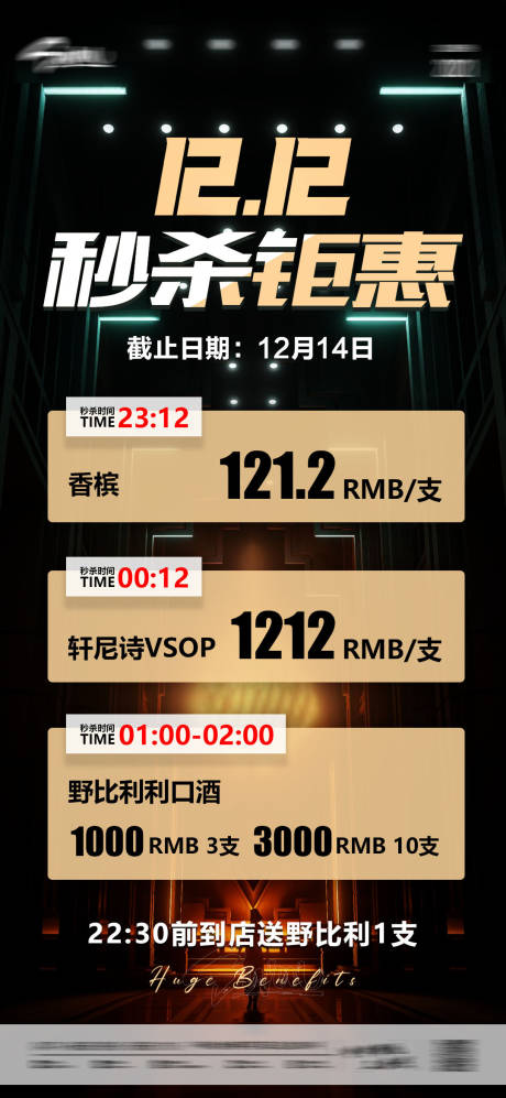 源文件下载【夜店酒吧酒水套餐钜惠海报】编号：40650015101547213
