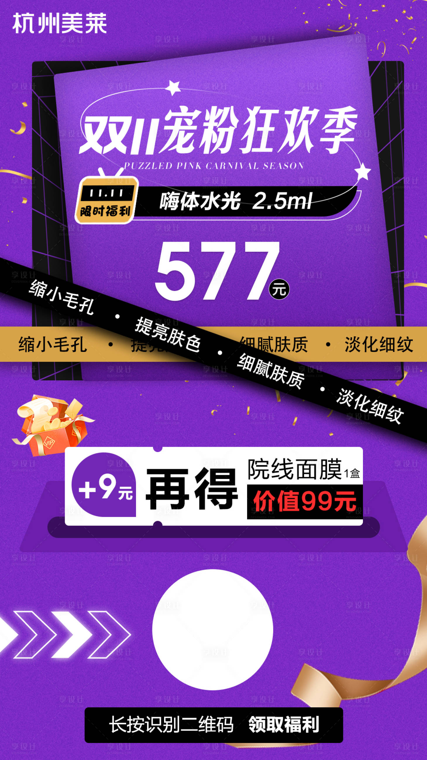 源文件下載【享設(shè)計】搜索編號：45750015311784711【雙11寵粉促銷狂歡海報】