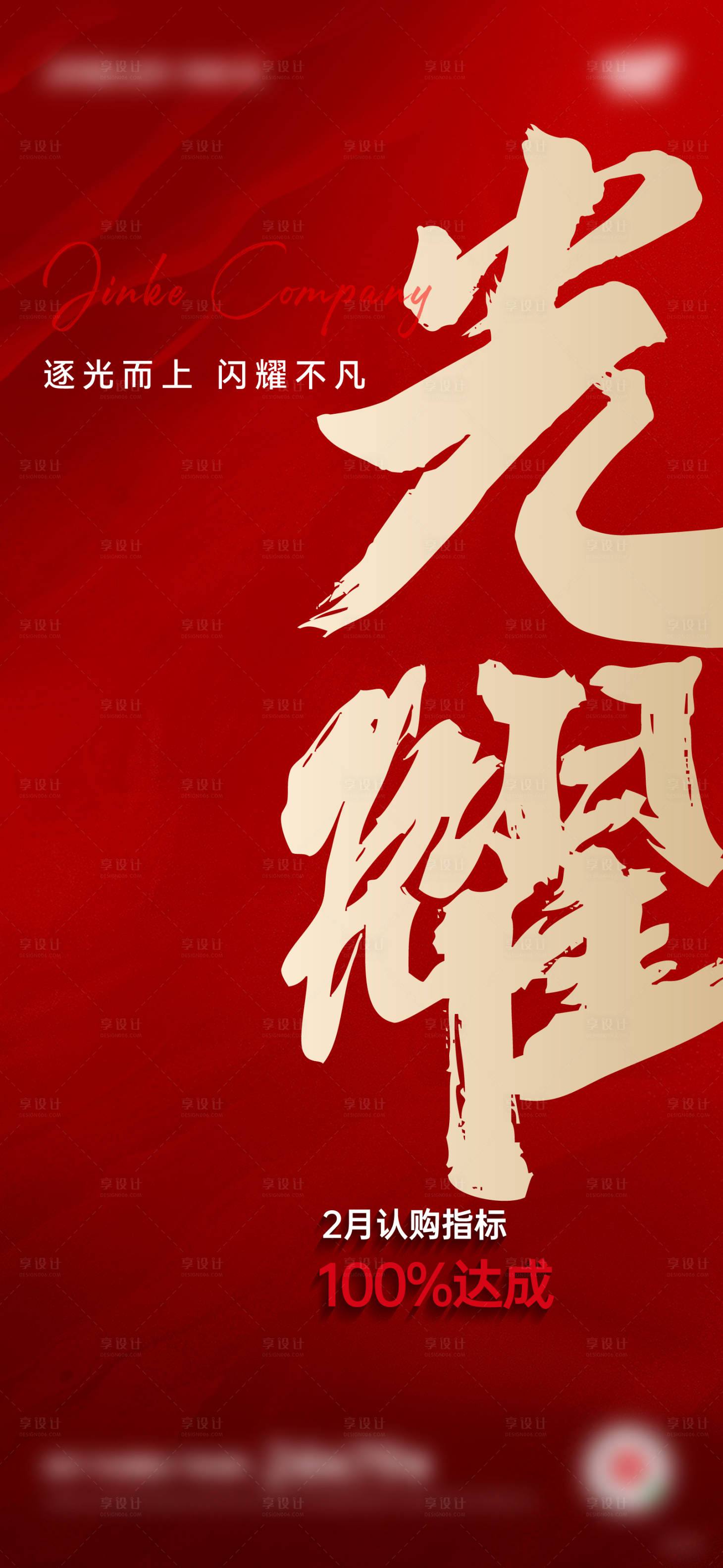 源文件下载【地产红色大字报海报】编号：54210015323278163