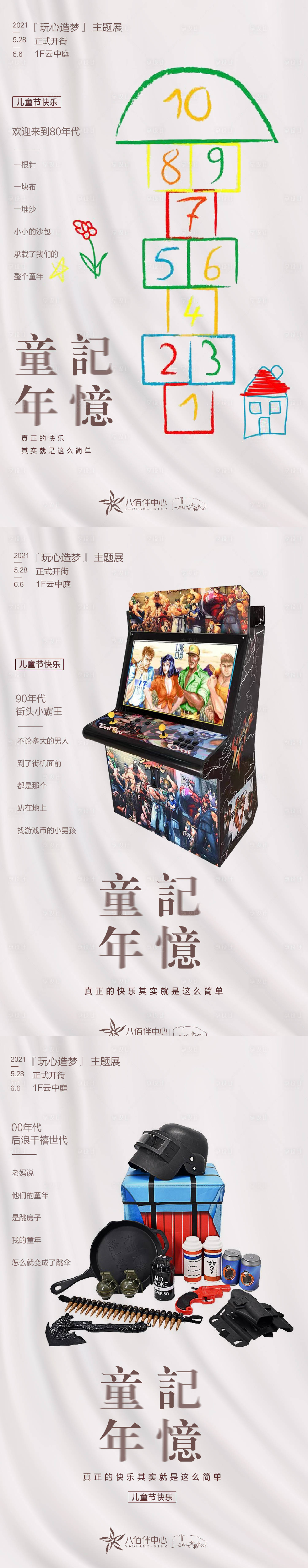 源文件下载【儿童节海报】编号：21500015649995962