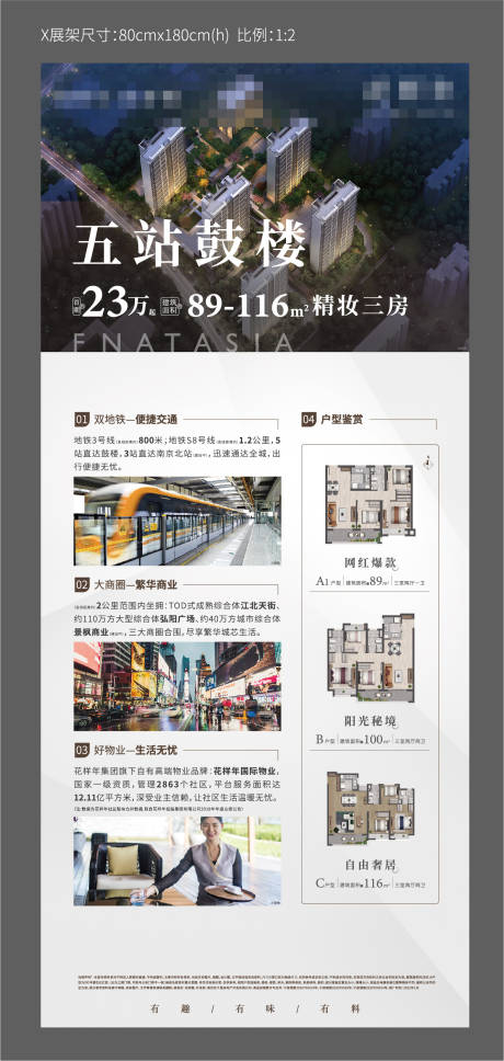 源文件下载【地产配套价值点系列刷屏海报X展架】编号：10740015643427043