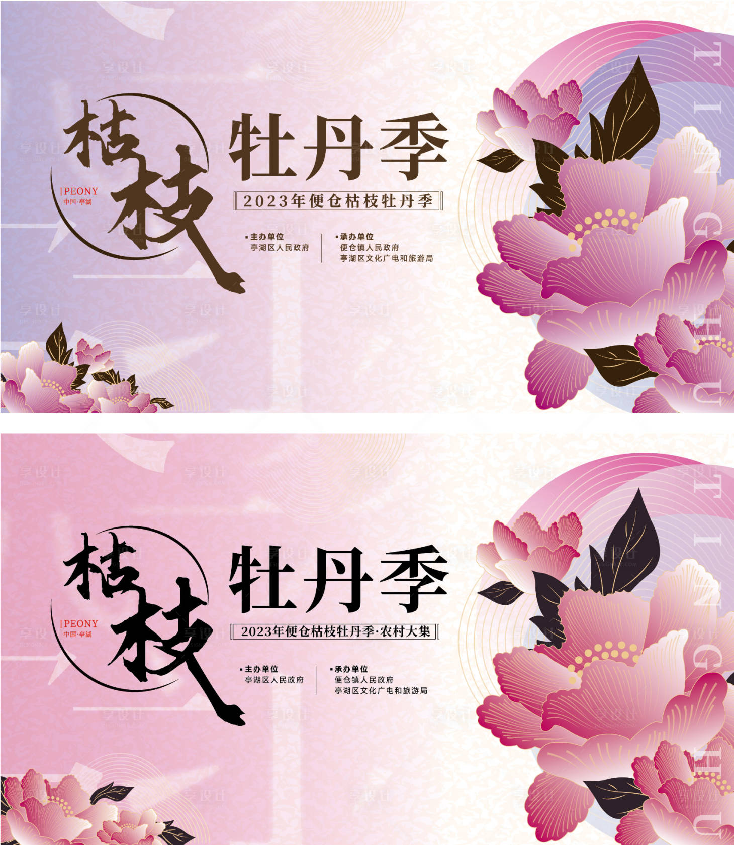 源文件下載【享設計】搜索編號：65870015588564685【枯枝牡丹節主畫面】