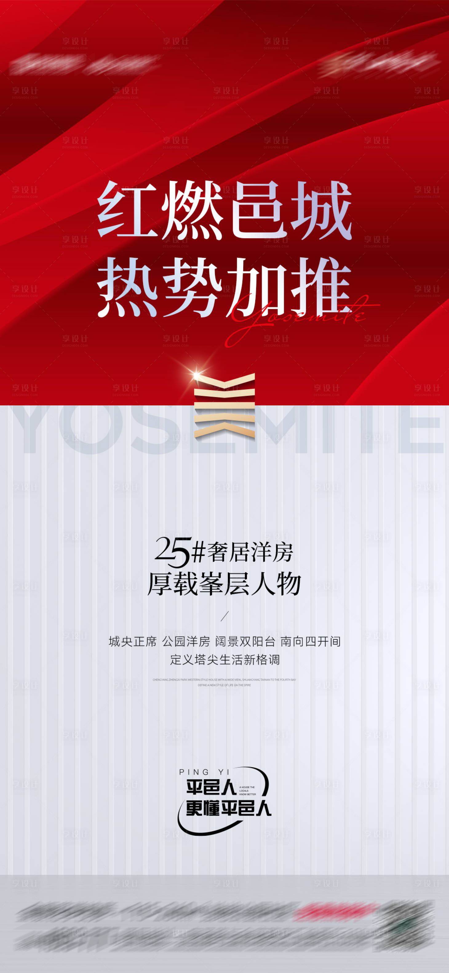 源文件下载【享设计】搜索编号：27080015423041352【地产热销加推海报】