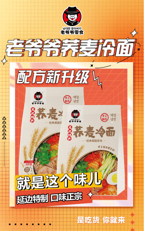 源文件下載【享設(shè)計(jì)】搜索編號：46090015510175453【蕎麥冷面海報(bào)】