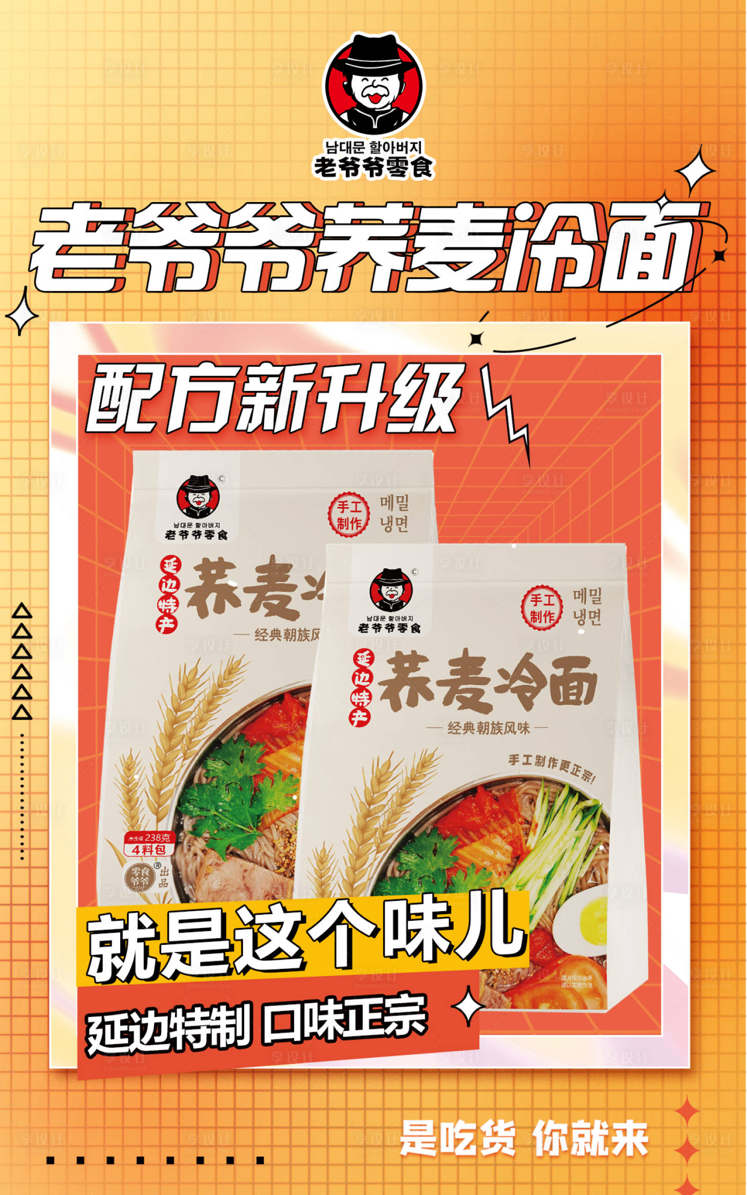 源文件下载【享设计】搜索编号：46090015510175453【荞麦冷面海报】