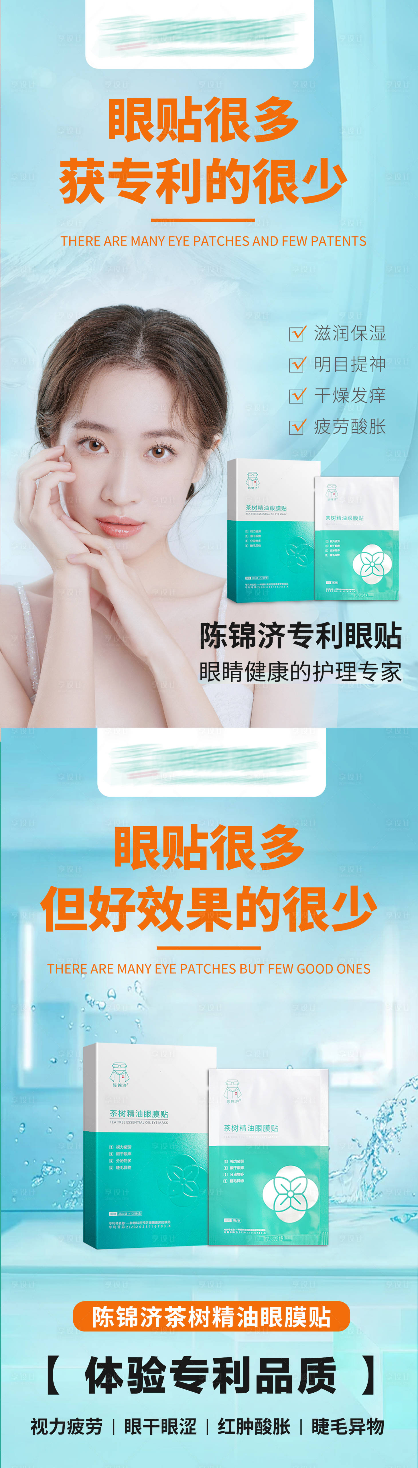 源文件下载【眼贴面膜产品海报】编号：96010015287878475