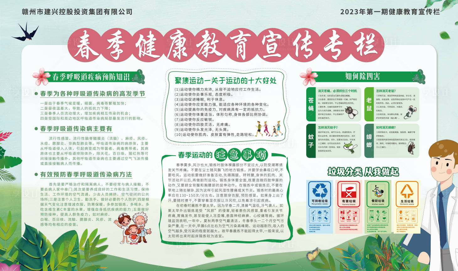 源文件下载【享设计】搜索编号：19470015294682008【春季健康教育宣传栏】