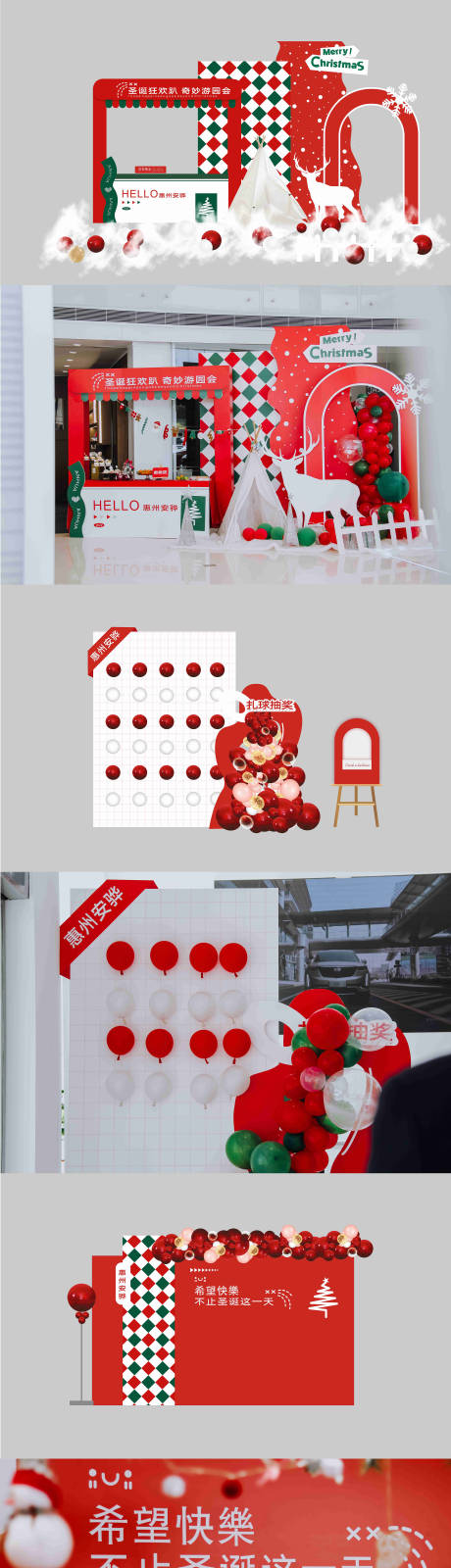 源文件下载【圣诞节活动美陈布置】编号：39450015304092576