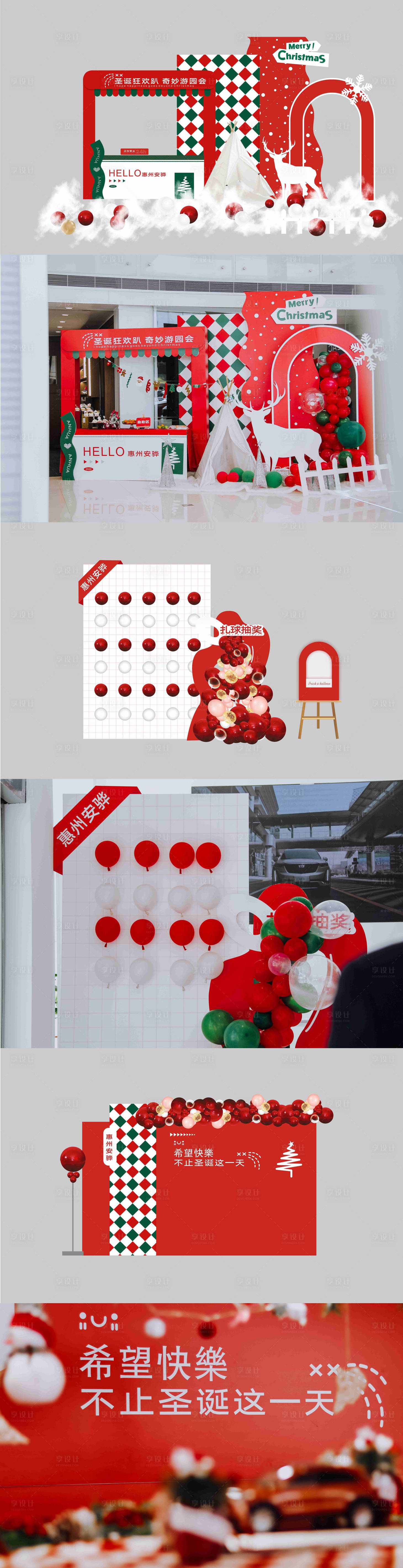 源文件下載【享設計】搜索編號：39450015304092576【圣誕節活動美陳布置】