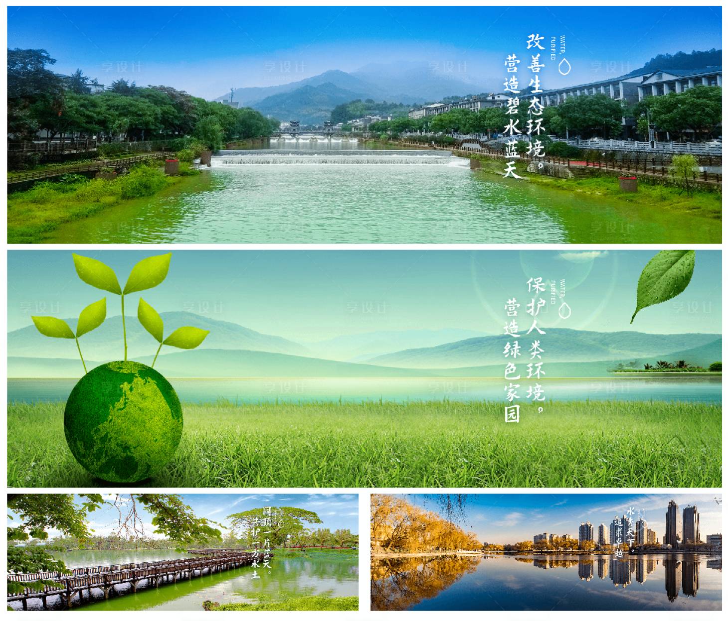 源文件下載【享設(shè)計】搜索編號：96560015455546370【環(huán)保企業(yè)形象banner】