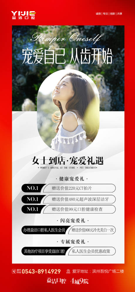 源文件下载【口腔爱牙日海报】编号：73400015631481327