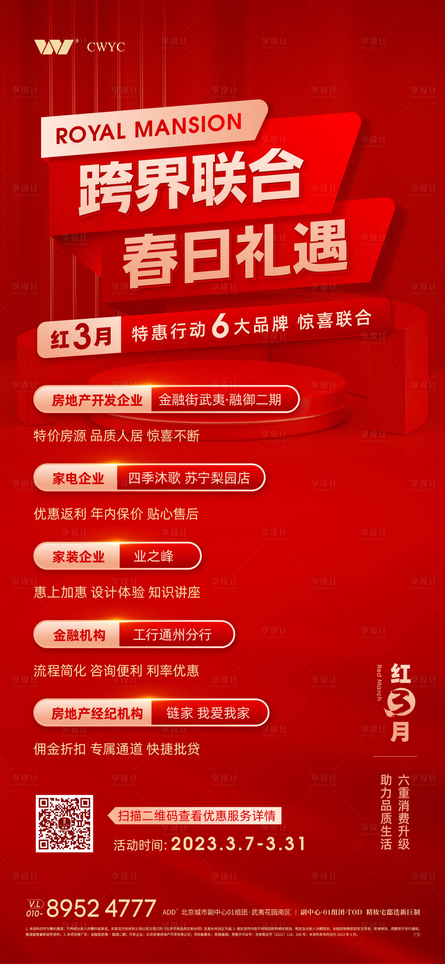 源文件下载【春日礼遇活动海报】编号：64280015476027526