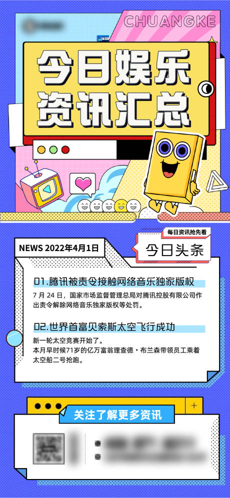 源文件下载【地产孟菲斯新闻事件海报】编号：96370015523818311