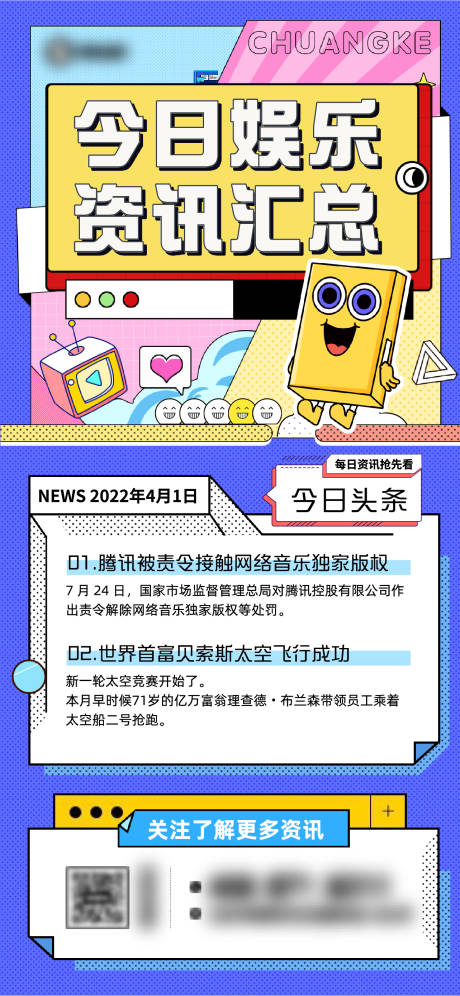 源文件下载【地产孟菲斯新闻事件海报】编号：20230321184741592