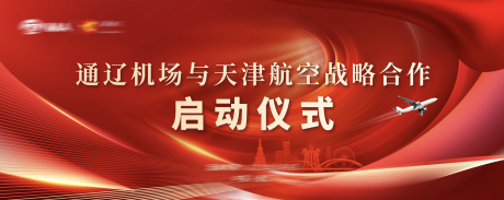 编号：20230317100925816【享设计】源文件下载-机场红色签约仪式