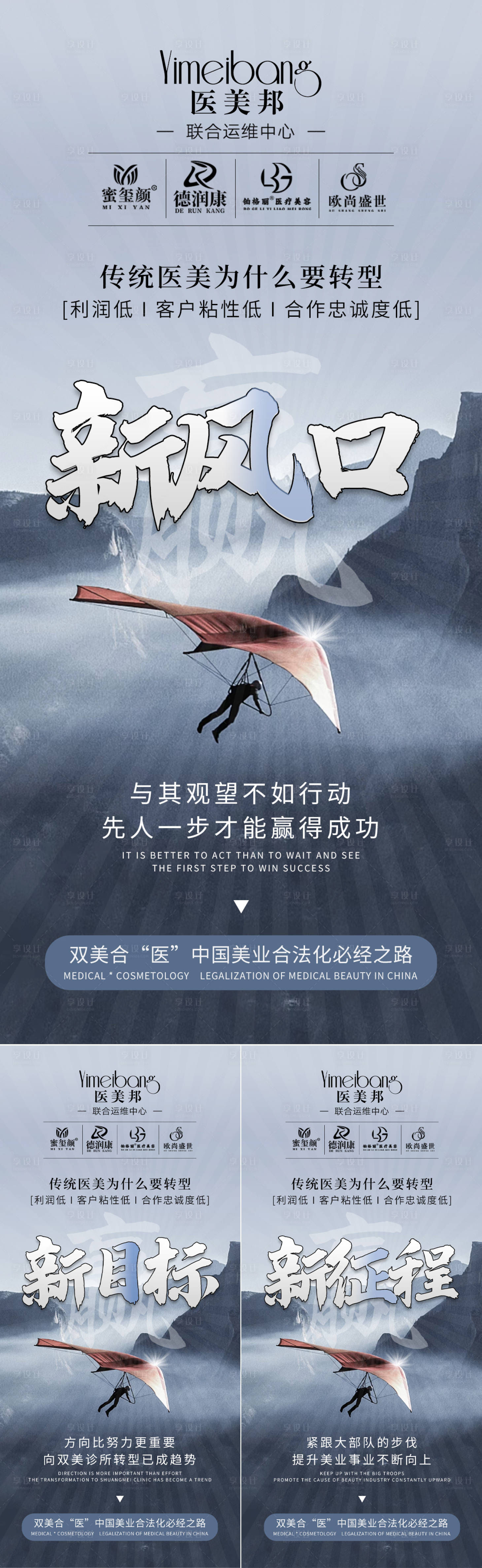 源文件下载【医美招商造势宣传系列海报】编号：40120015133668044