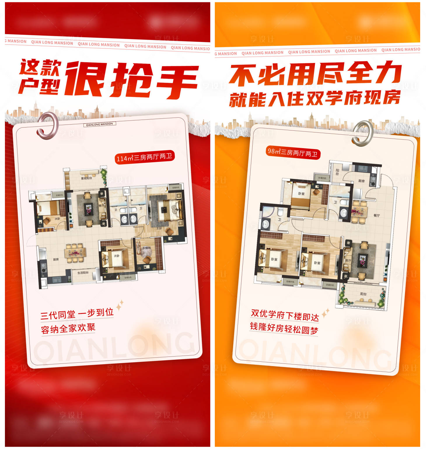 源文件下載【享設計】搜索編號：81820015707088316【地產熱銷海報】