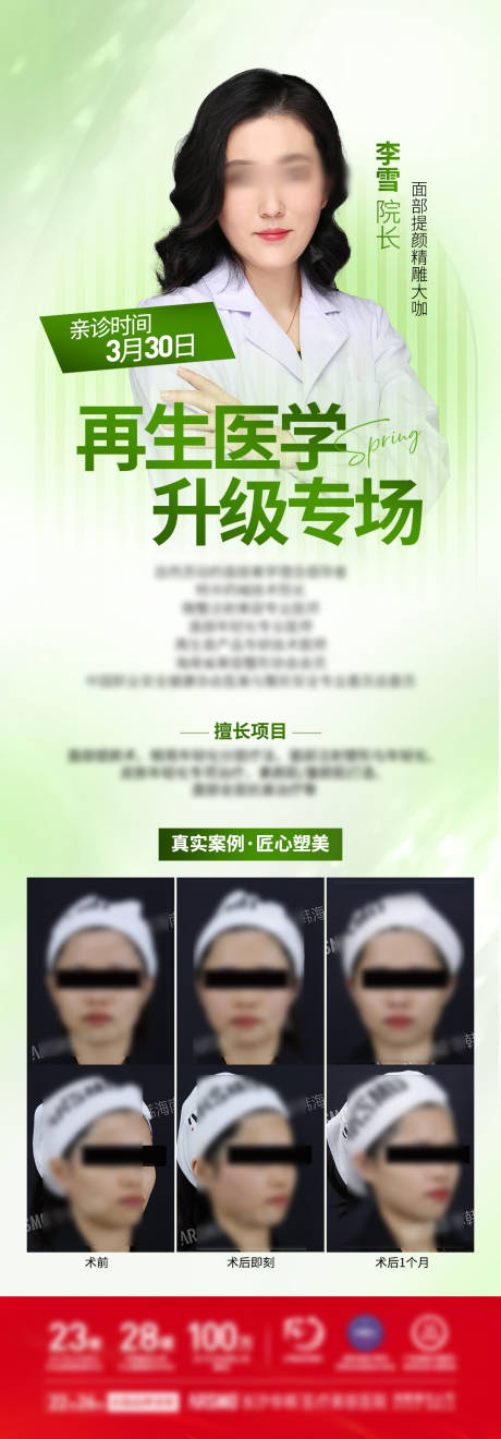 源文件下載【專家專場海報】編號：28240015638503919