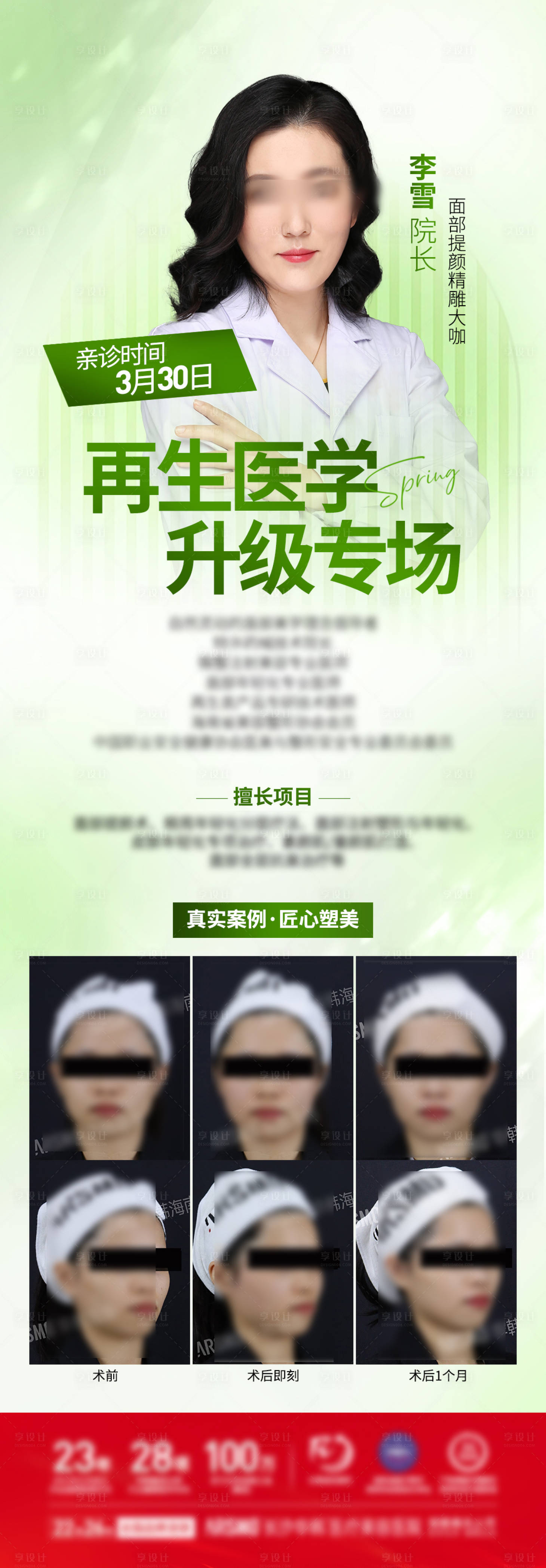 源文件下載【專家專場海報】編號：28240015638503919
