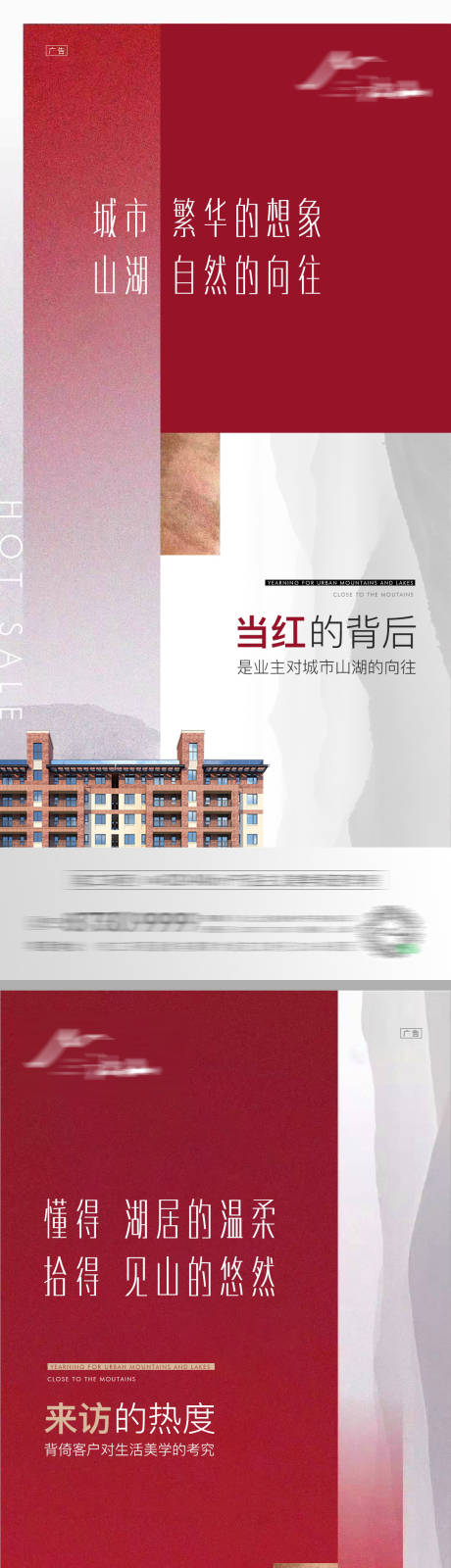 源文件下載【地產(chǎn)熱銷海報】編號：72100015709487993