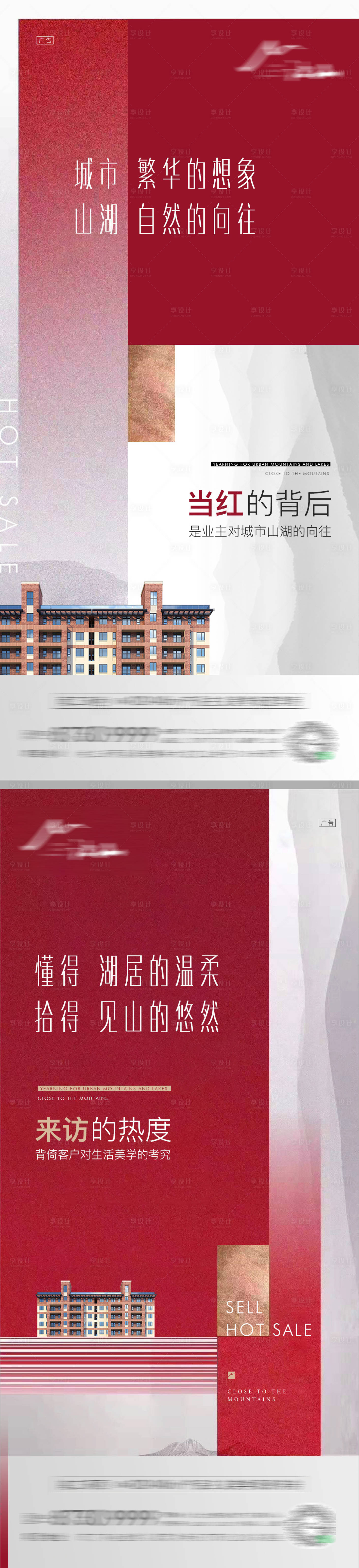 源文件下载【享设计】搜索编号：72100015709487993【地产热销海报】