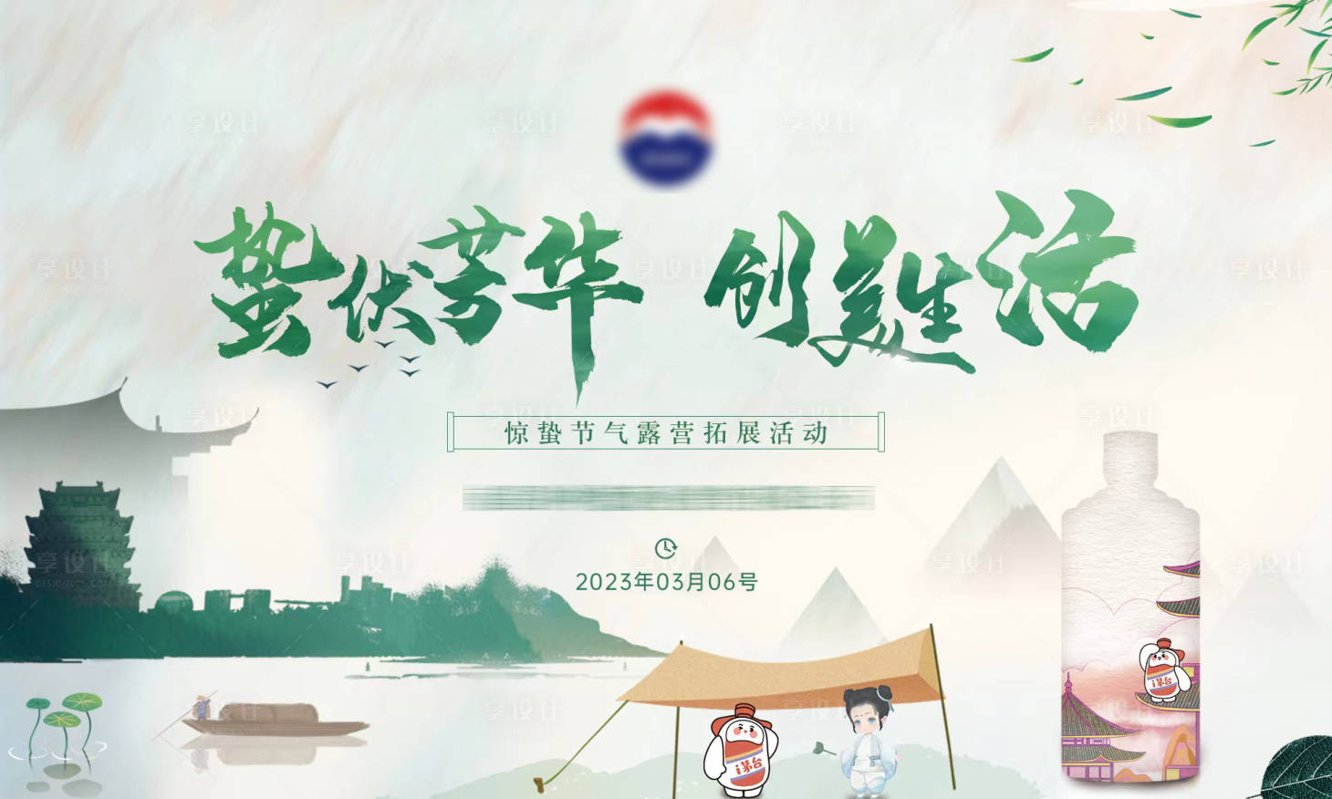 源文件下载【节气主k活动背板主画面】编号：88510015378911677