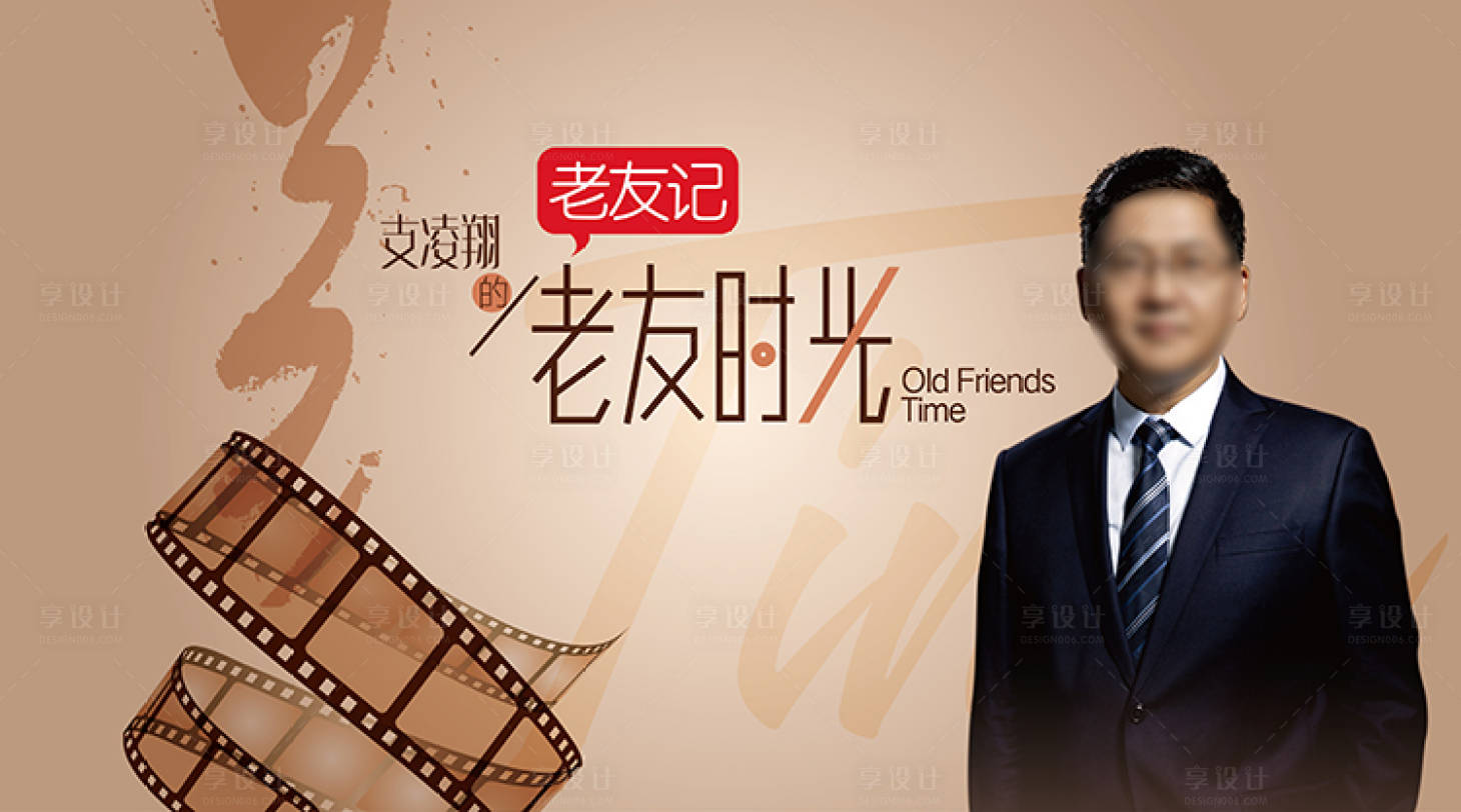 源文件下载【整形医美专家背景老友时光】编号：95660015764061034