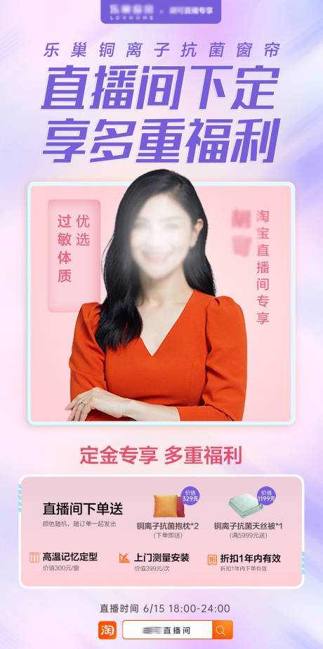 源文件下载【窗帘直播预热海报】编号：72520015378393071