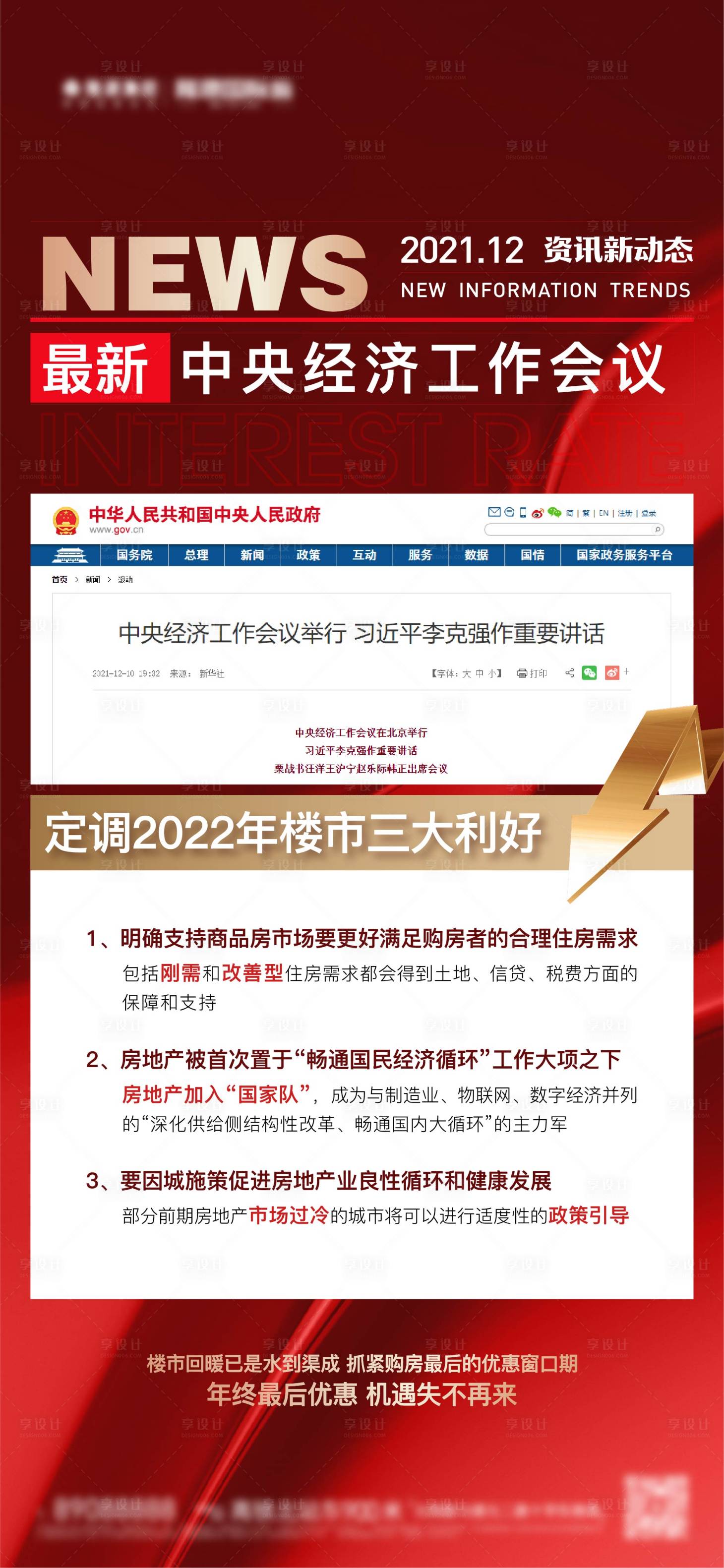 源文件下載【享設(shè)計(jì)】搜索編號(hào)：47200015413878999【地產(chǎn)政策海報(bào)】